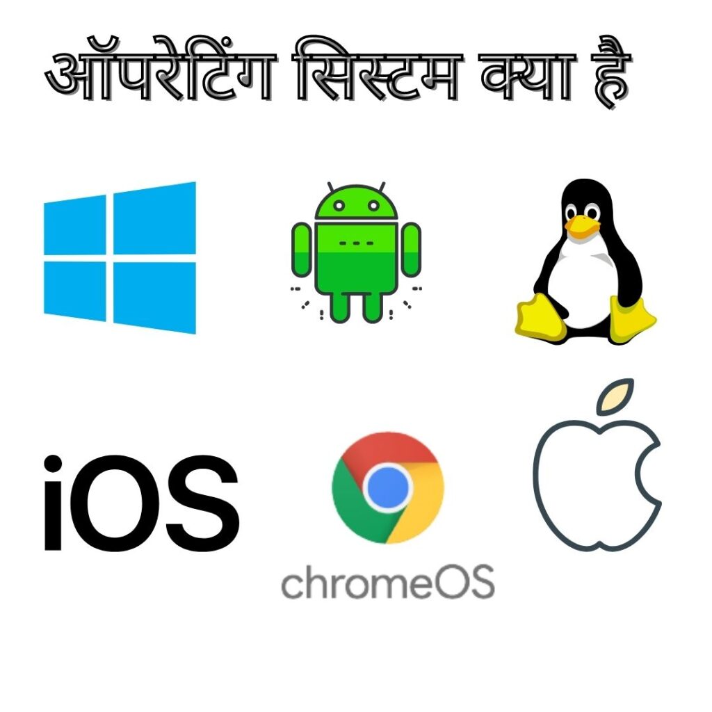 operating system in Hindi