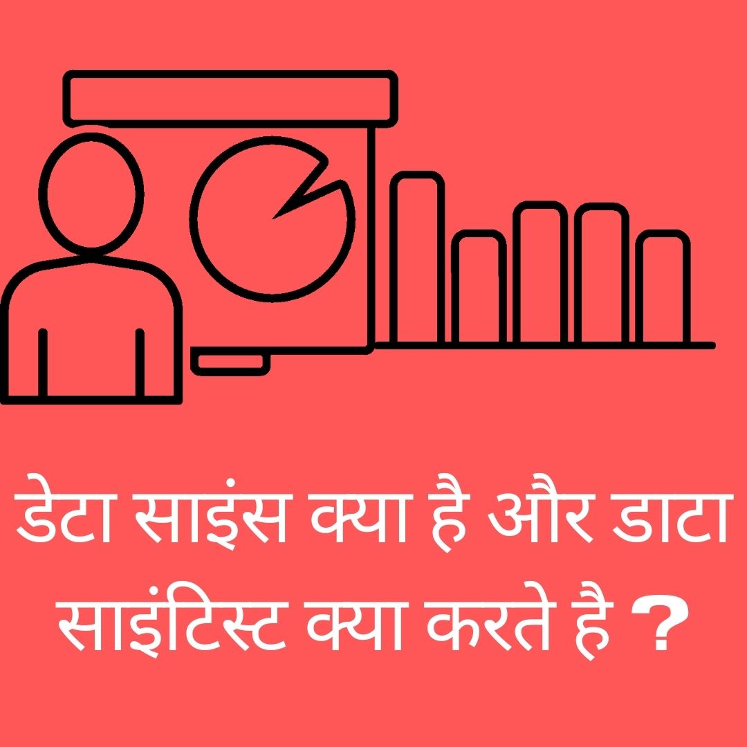 Data Science kya hai Hindi explanation
