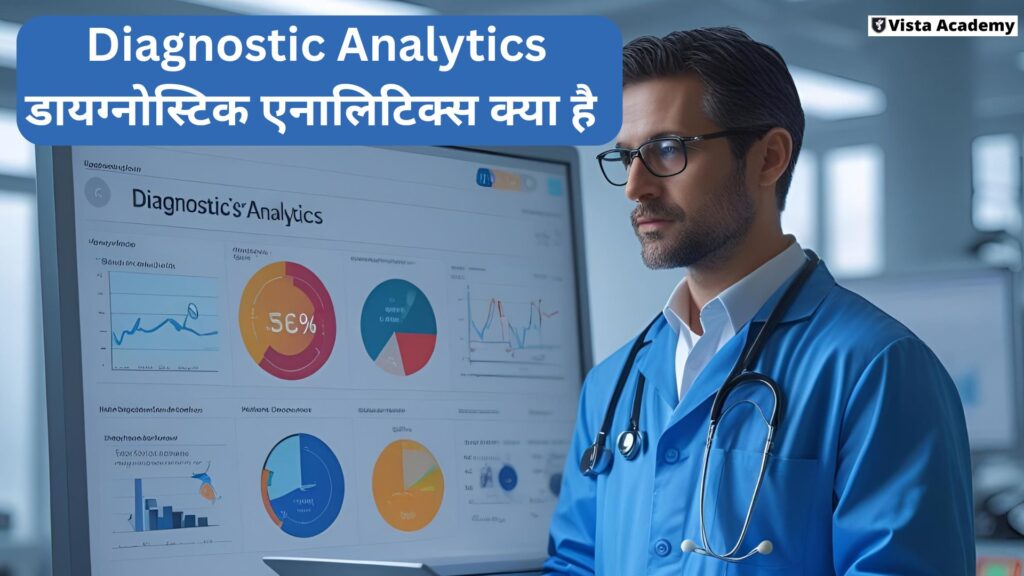Diagnostic Analytics डायग्नोस्टिक एनालिटिक्स क्या है