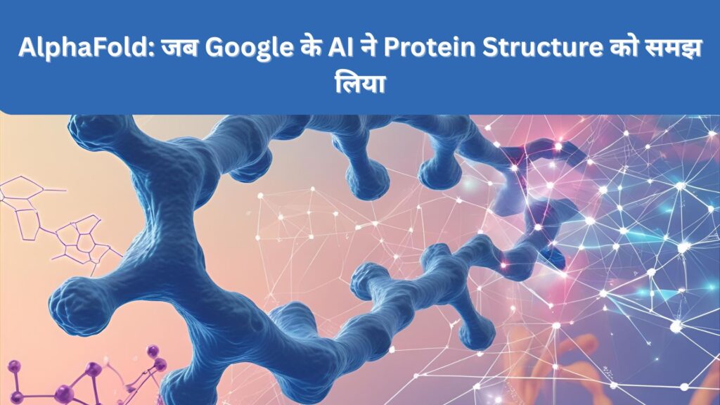 AlphaFold when Google AI to Protein Structure
