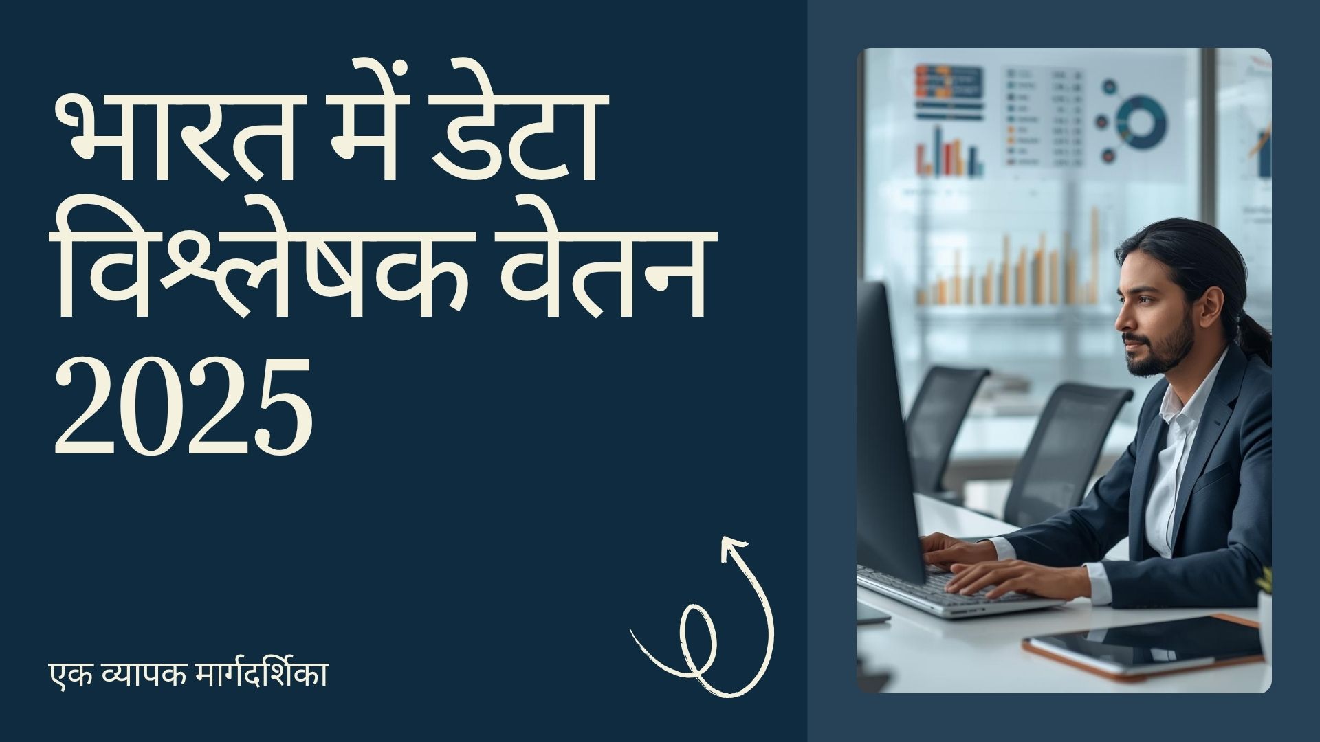 India Data Analyst Salary 2025 Hindi – Vista Academy